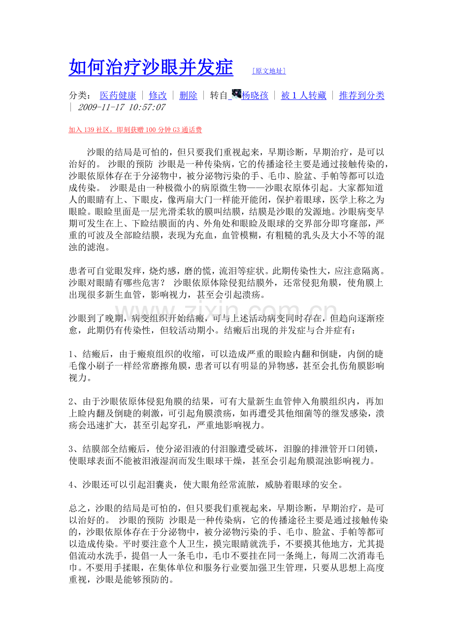 如何治疗沙眼并发症.doc_第1页