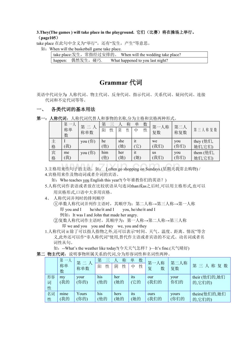 七年级上册英语第八单元知识点总结讲解学习.doc_第2页