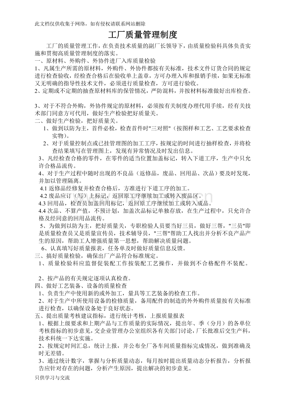 工厂质量管理制度教学文案.doc_第1页