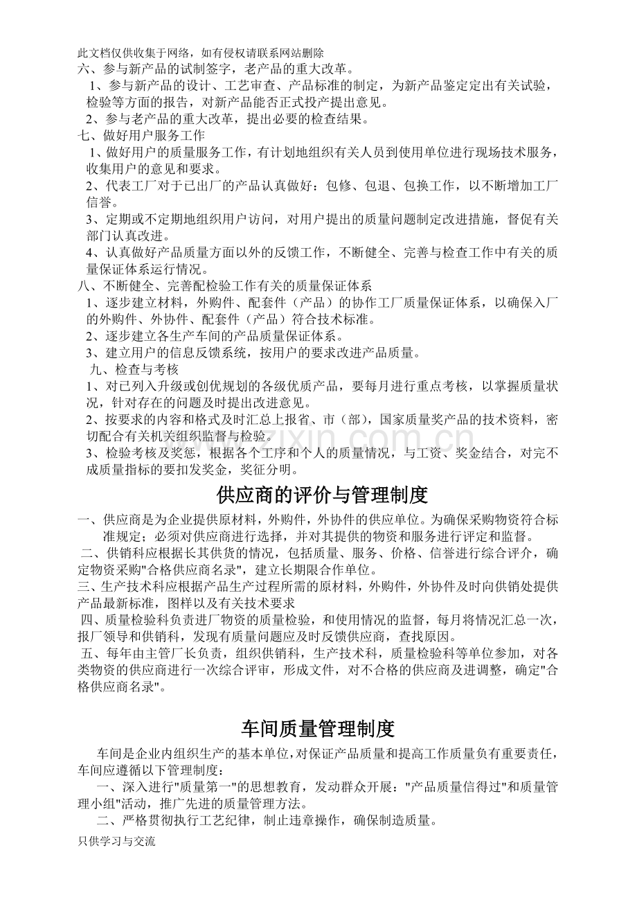 工厂质量管理制度教学文案.doc_第2页