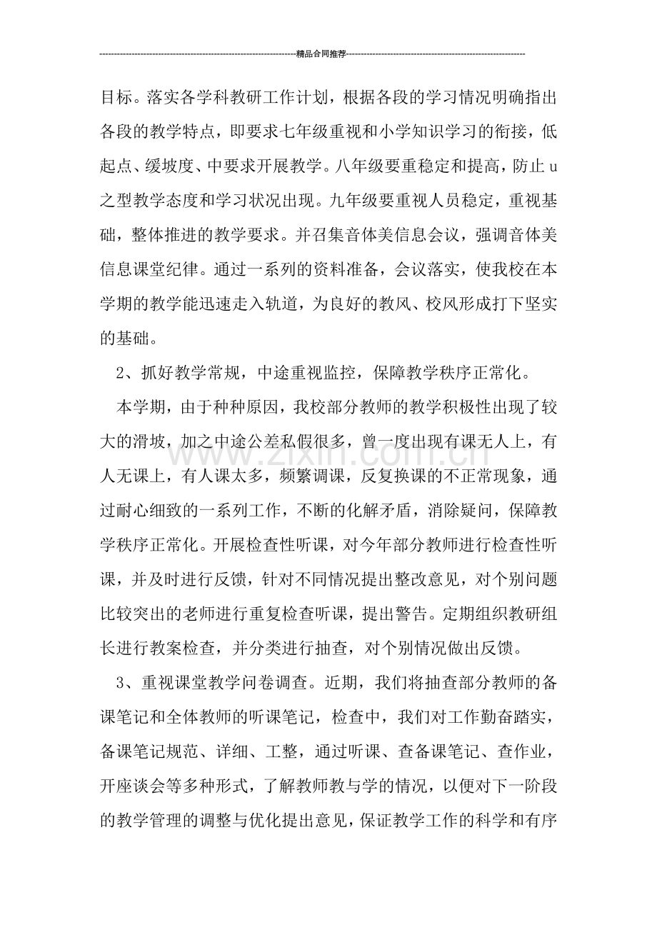 期中教学工作总结.doc_第2页