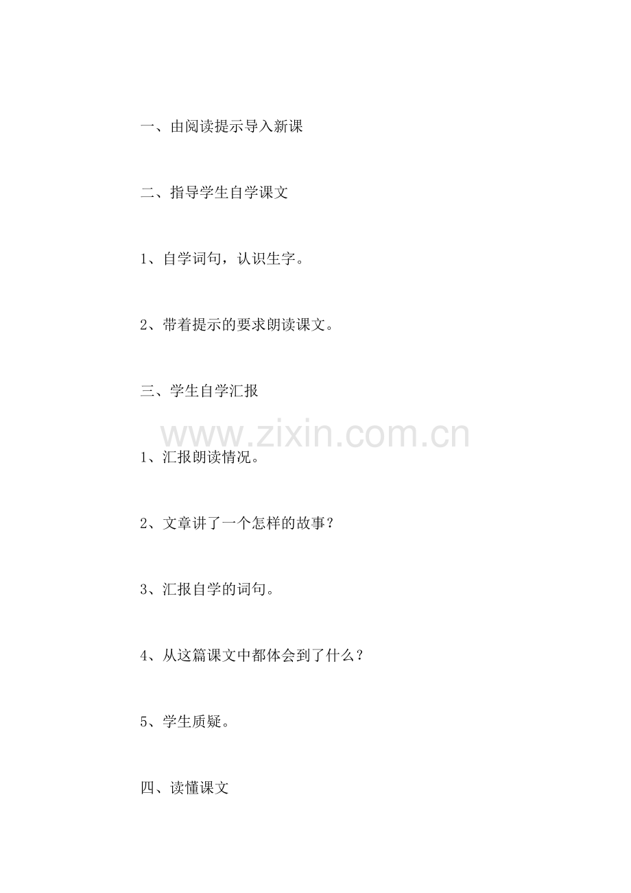 小学语文三年级教案——《第六颗钻石》教学设计之一-0.doc_第2页
