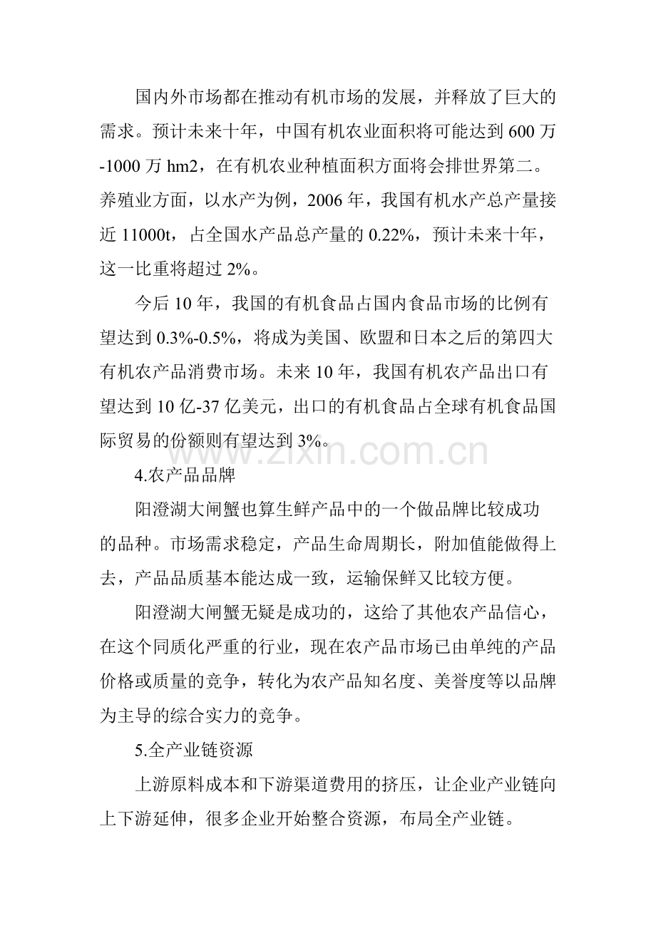 年农业创业致富12个大方向资料.doc_第2页