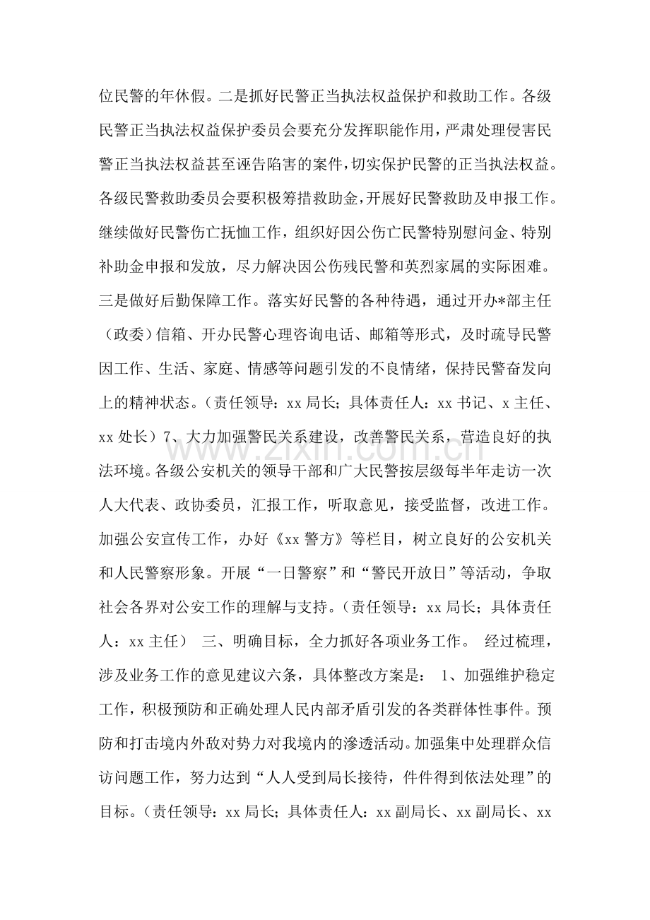 公安局党委整改方案.doc_第2页