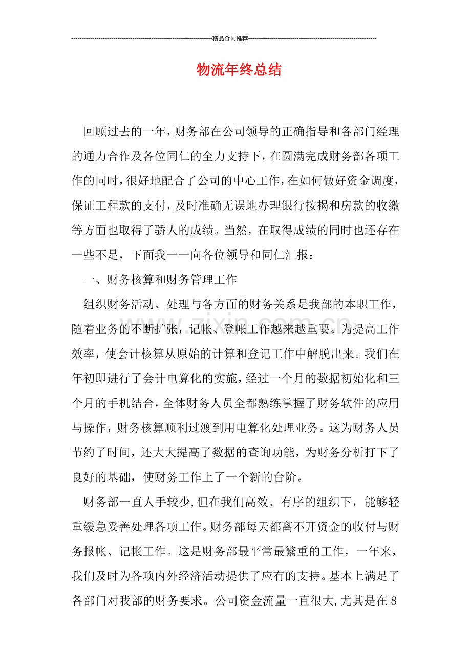 物流年终总结.doc_第1页