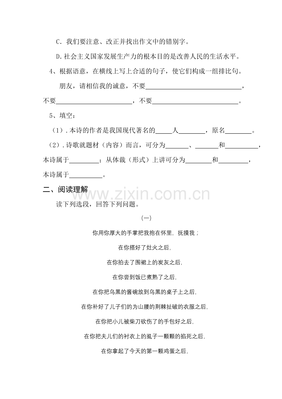 语文版初中语文八年级下册《大堰河——我的保姆》同步练习试题.doc_第2页