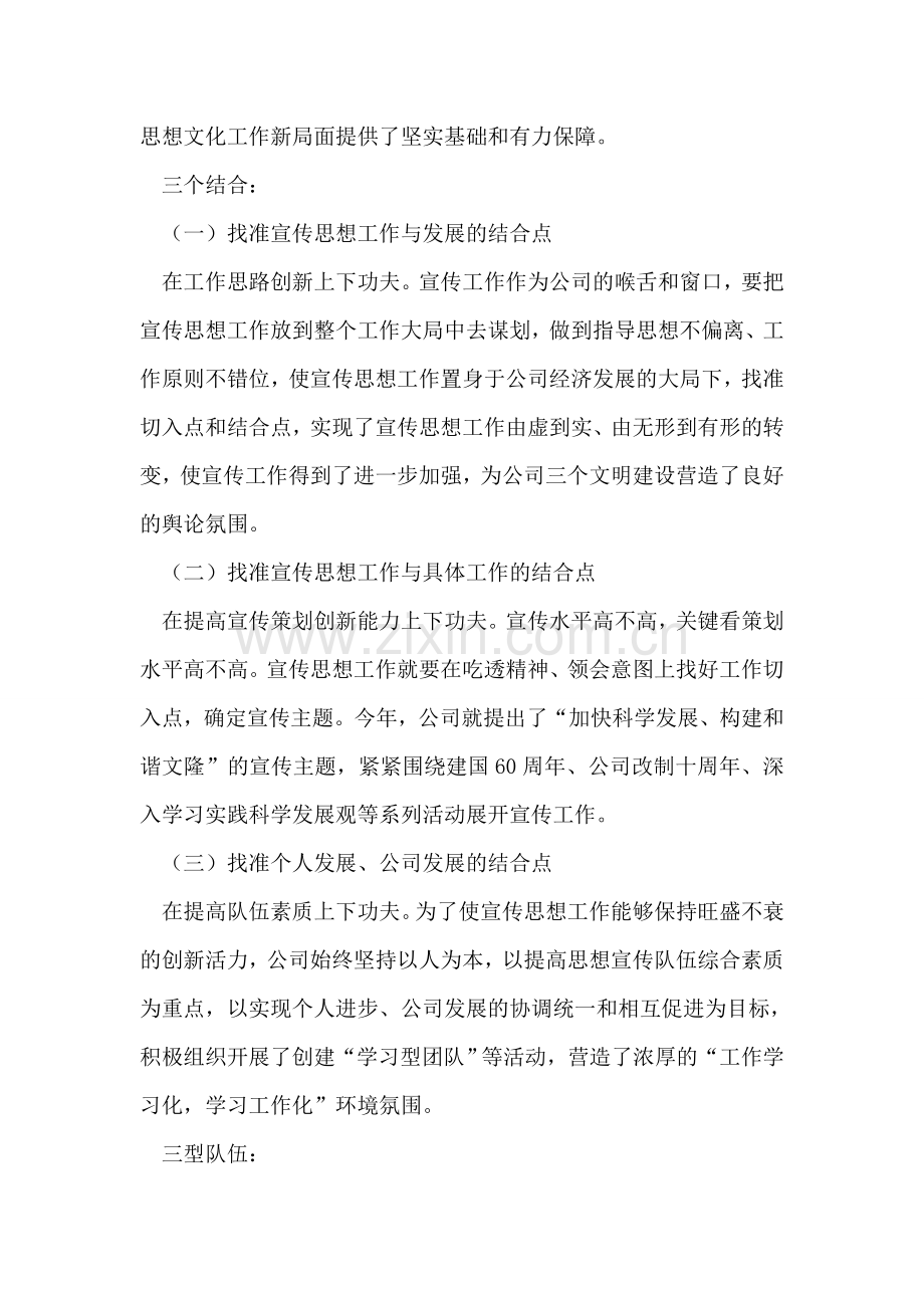 关于加强宣传思想文化队伍建设的情况汇报.doc_第2页