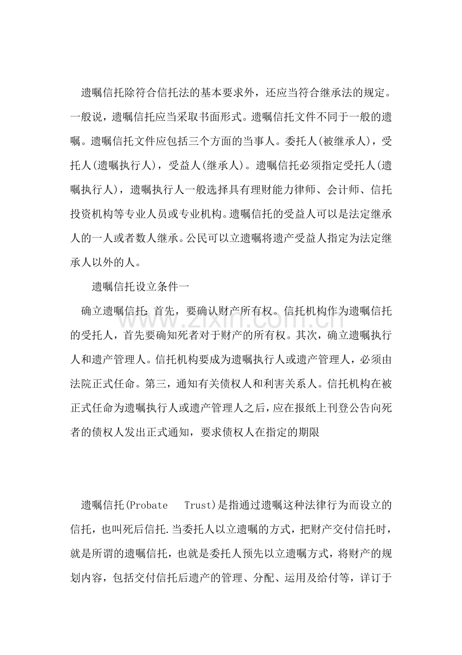 遗嘱信托执行.doc_第2页