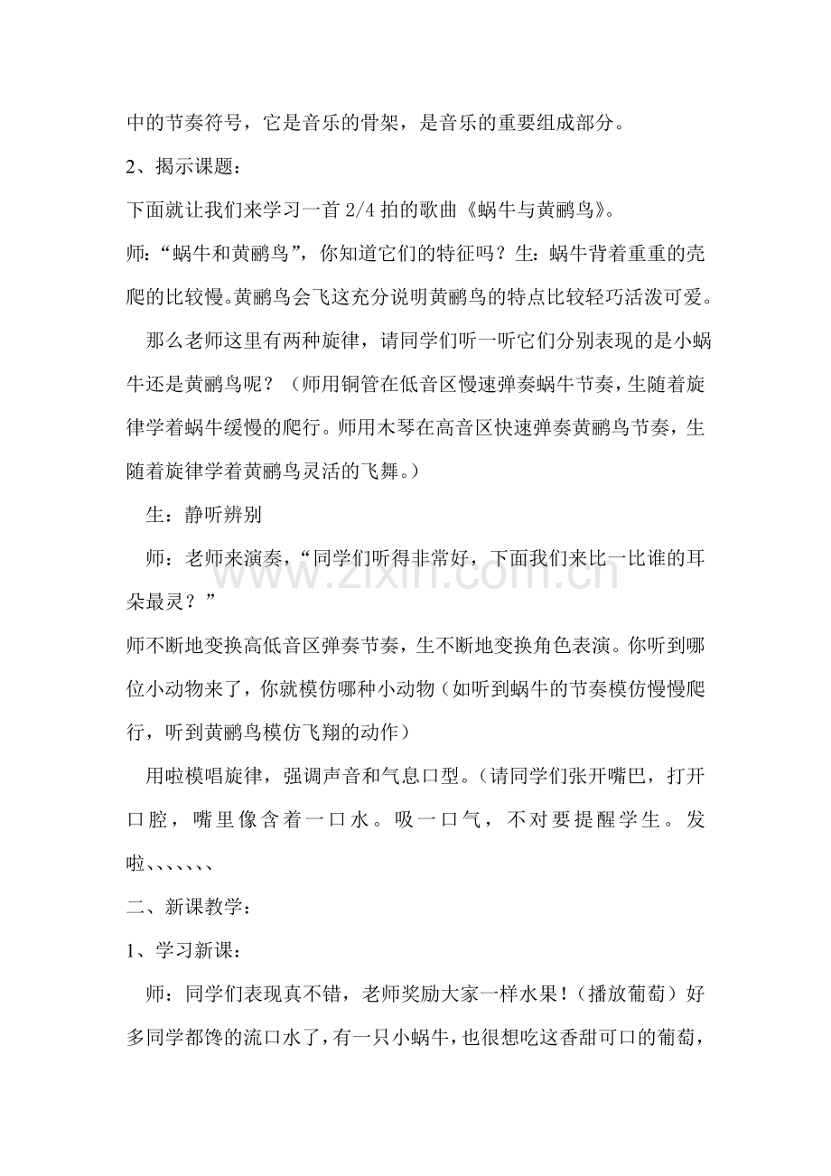 人教版小学音乐三年级上册《蜗牛与黄鹂鸟》教案.doc_第2页