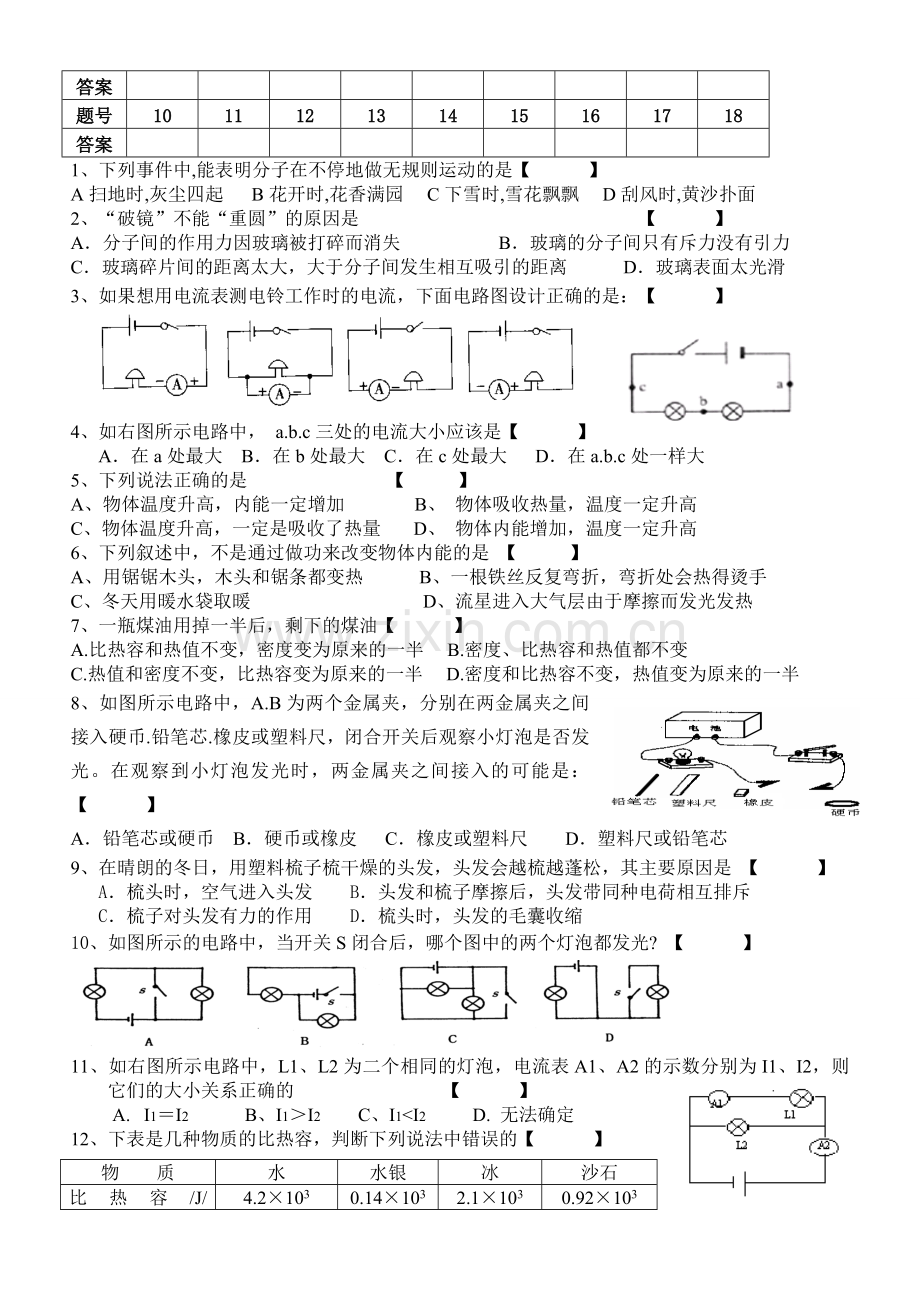 新人教版九年级物理第13--15章考试题资料.doc_第2页