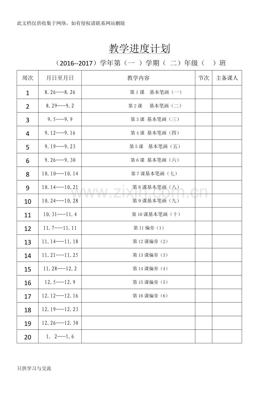 小学二年级写字上册教案全册培训课件.doc_第2页