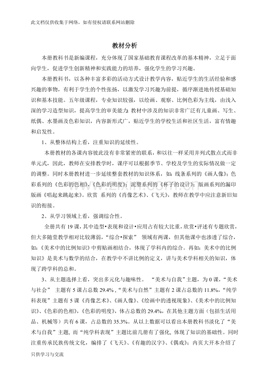 人美版美术教案五年级上教学提纲.doc_第1页