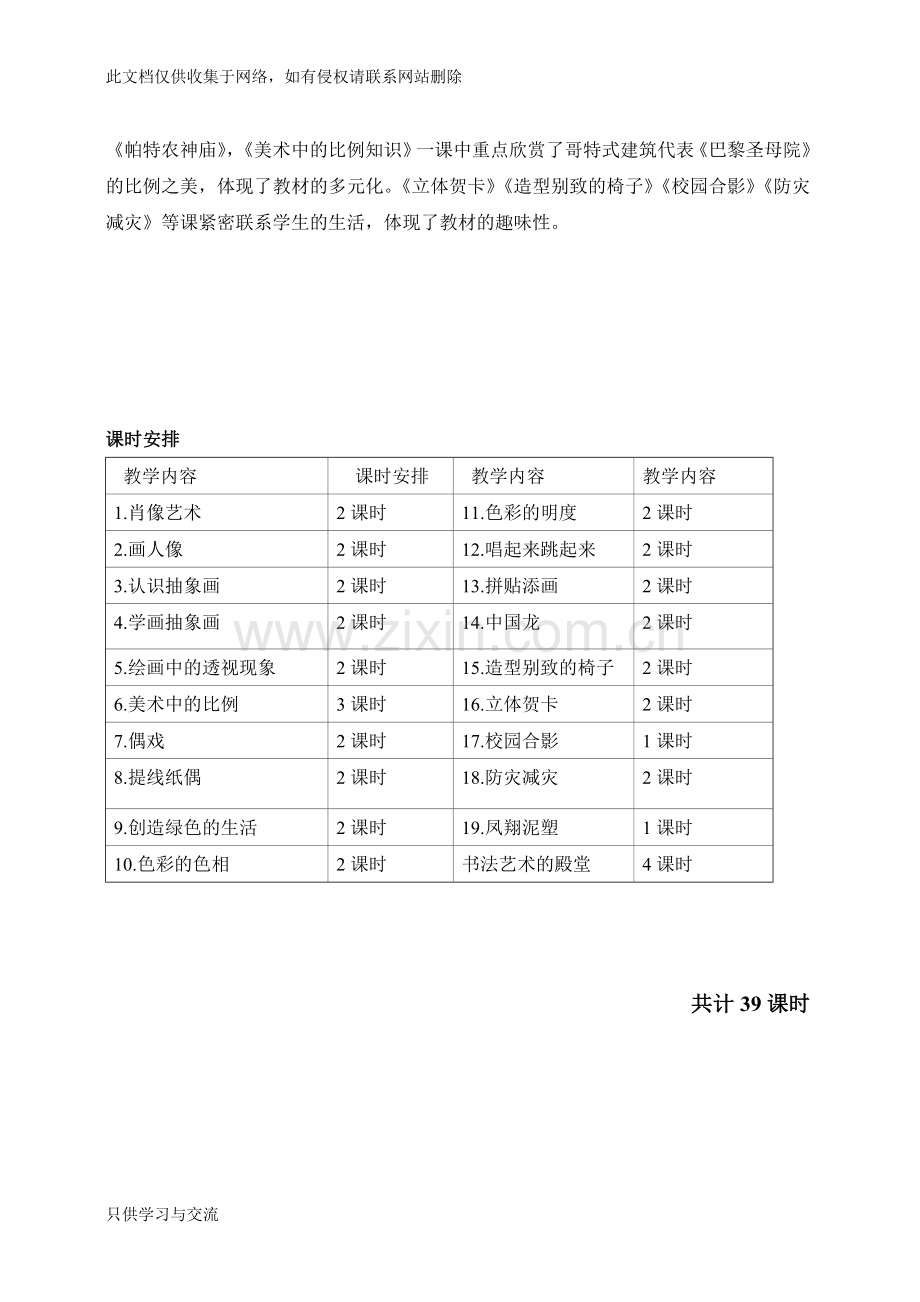 人美版美术教案五年级上教学提纲.doc_第2页