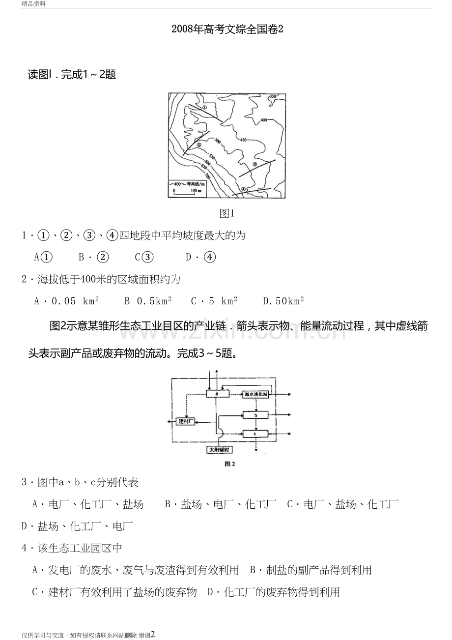 高考文综全国卷2电子版本.doc_第2页