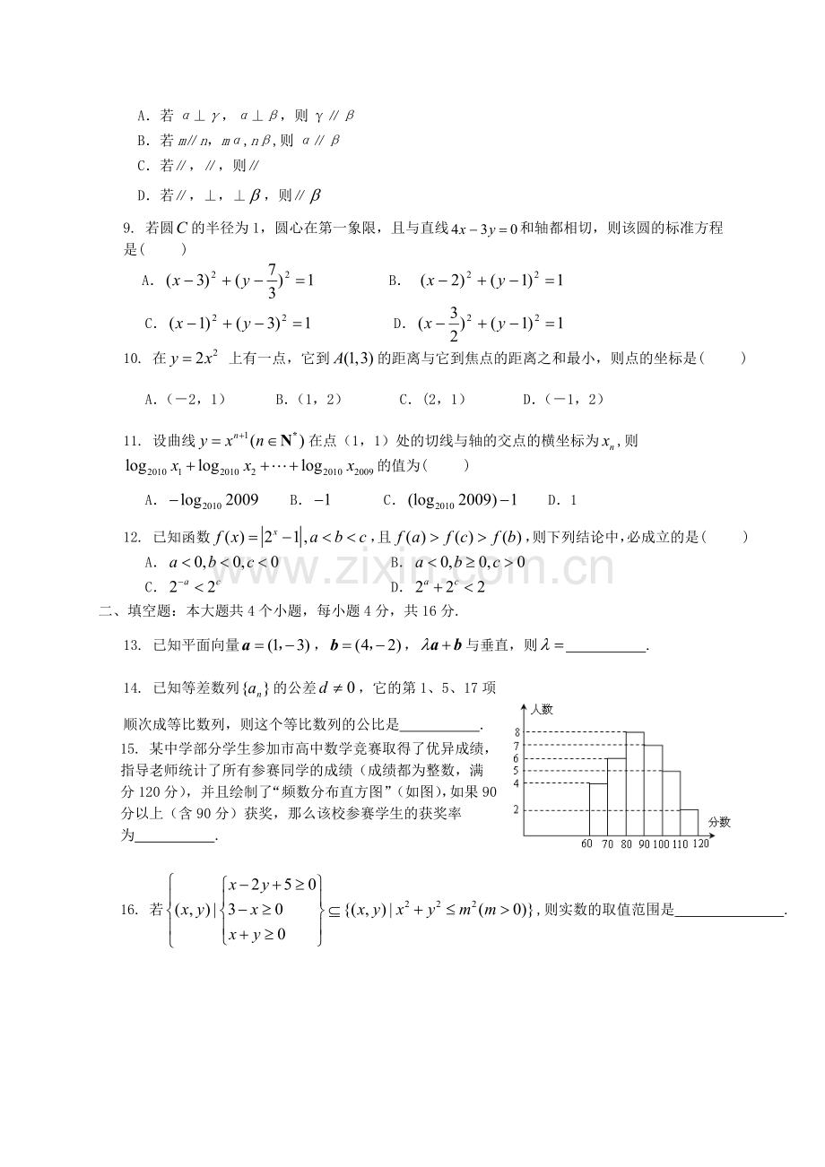 山东省曲阜师大附中届高三教学质量检测文科收集资料.doc_第2页