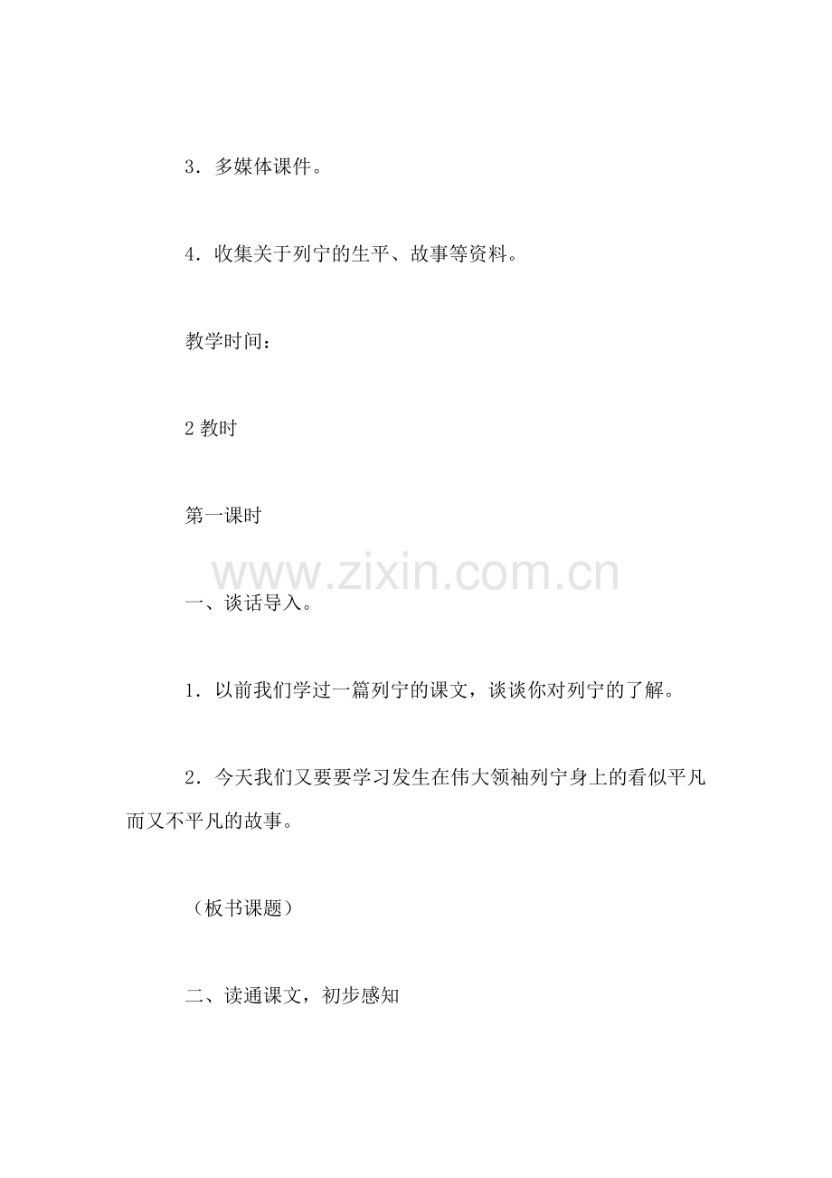 三年级语文教案——-灰雀教学.doc_第2页