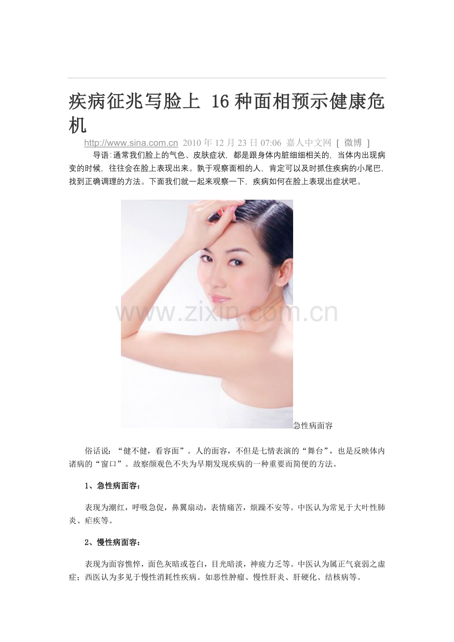 疾病征兆写脸上-16种面相预示健康危机.doc_第1页