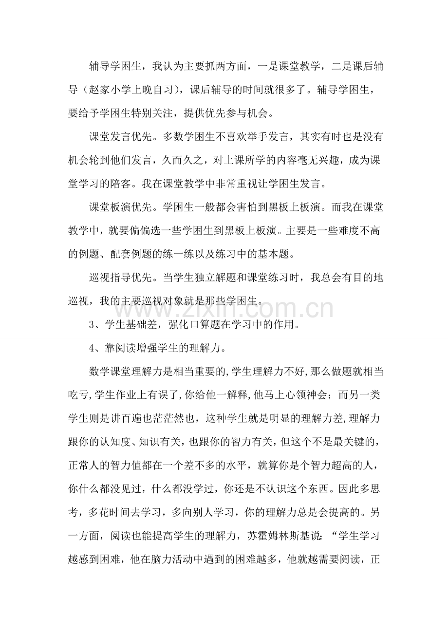 支教教师先进事迹材料-1.doc_第2页