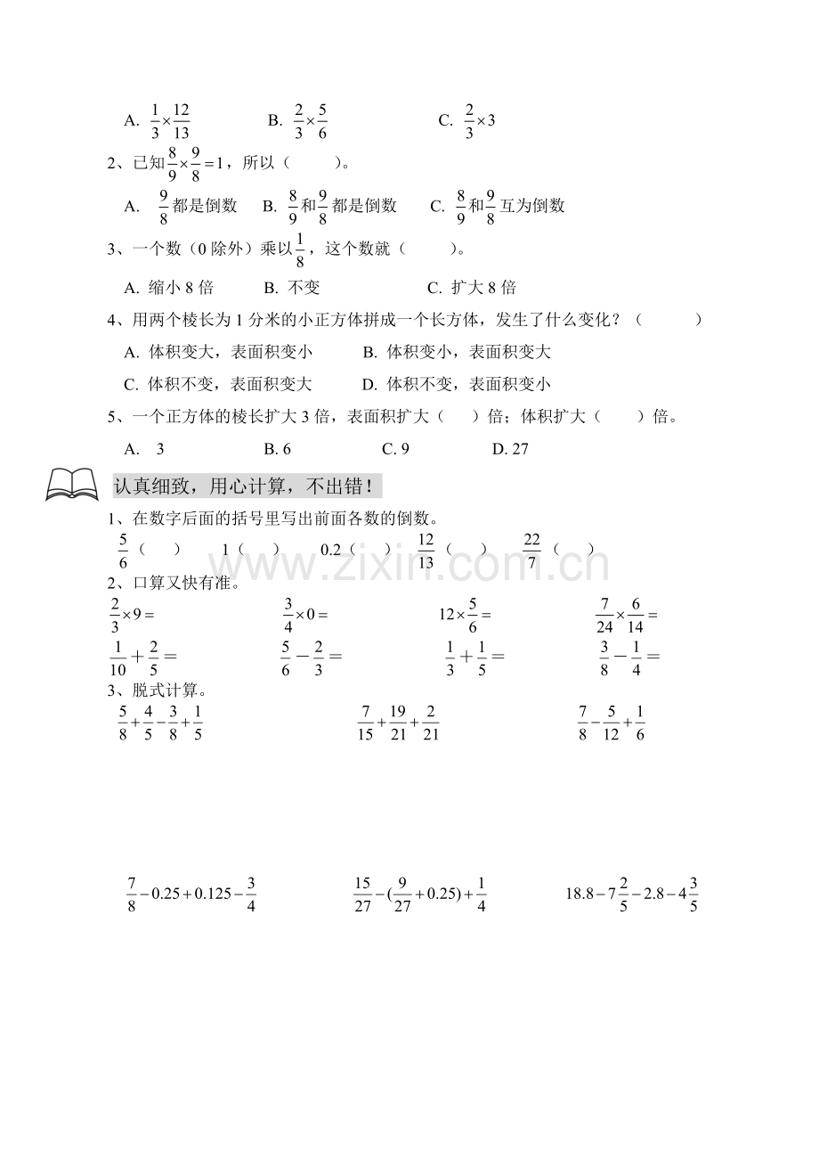 北师大版五年级下册数学复习题(含答案)上课讲义.doc_第2页
