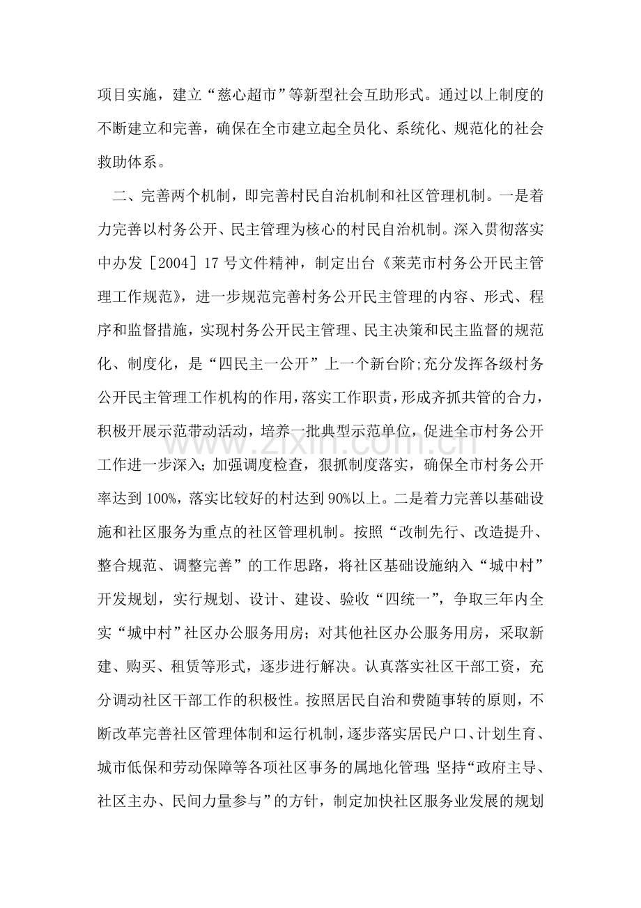 民政重点.doc_第2页