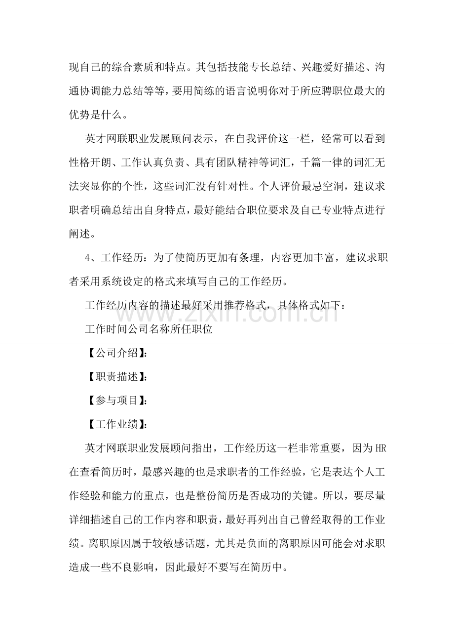 六步简历制作帮你“搞定”HR.doc_第2页
