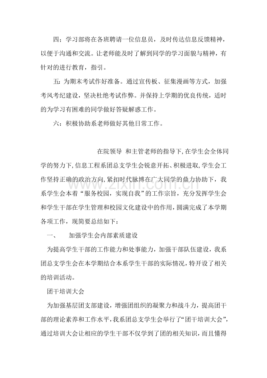 学术部工作总结和计划工作.doc_第2页