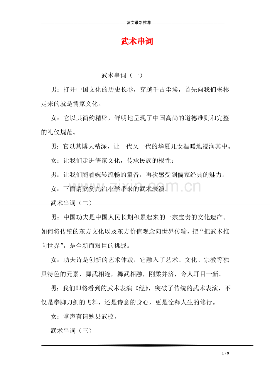 武术串词.doc_第1页