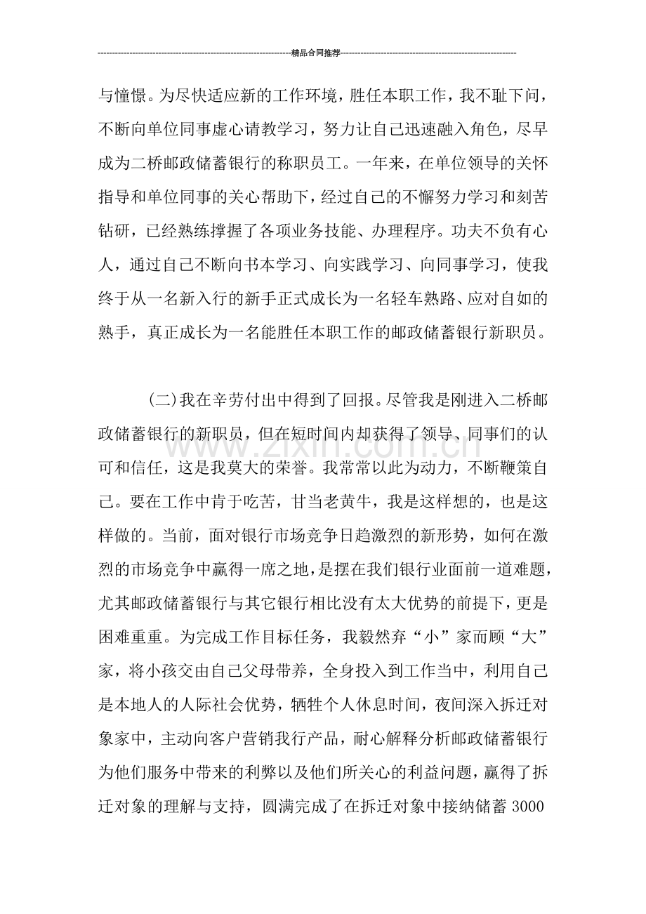 理财银行个人工作总结-工作总结.doc_第2页