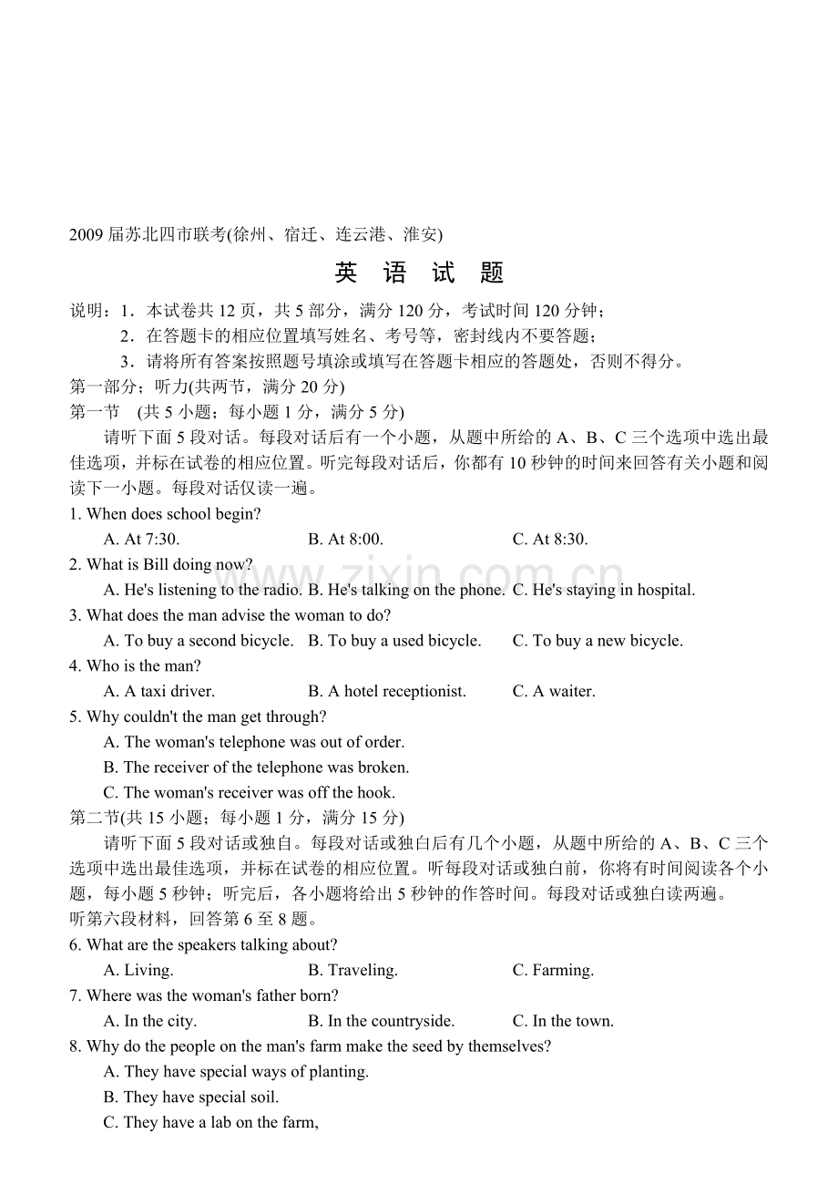 苏北四市高三年级第二次调研考试.doc_第1页