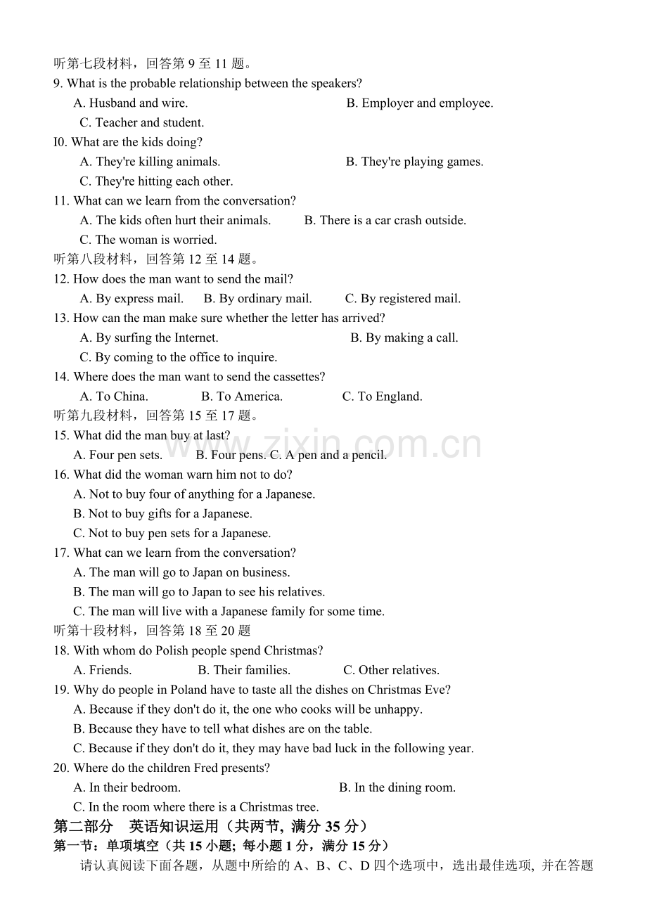 苏北四市高三年级第二次调研考试.doc_第2页