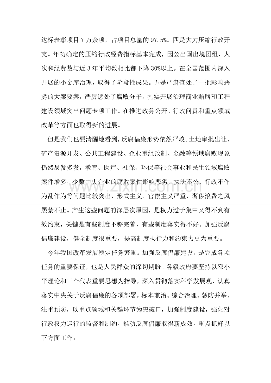 温家宝-把政府所有收支全部纳入预算管理.doc_第2页