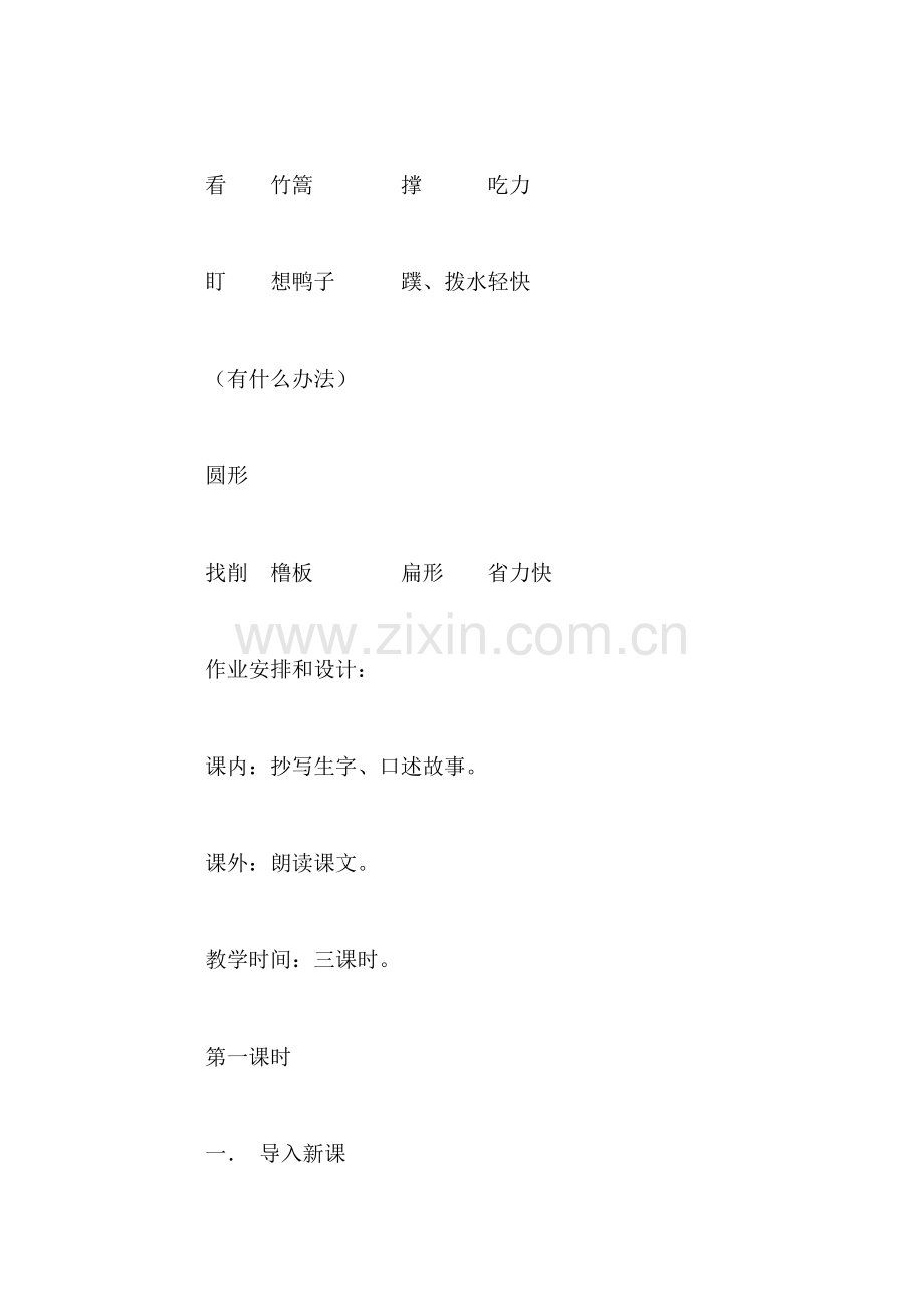小学一年级语文教案——《鲁班和橹板》教学设计-0.doc_第2页