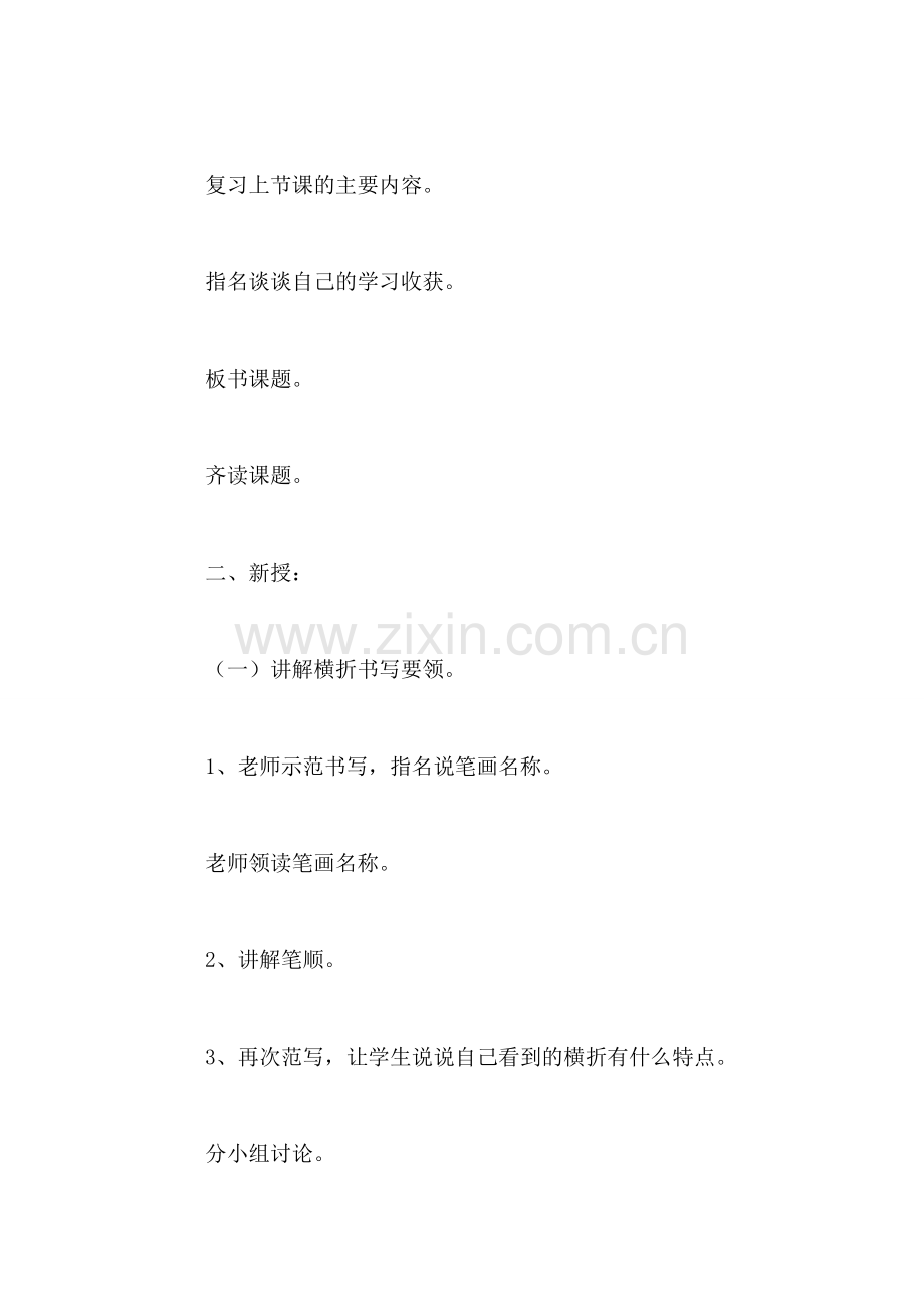 横折的书写.doc_第2页