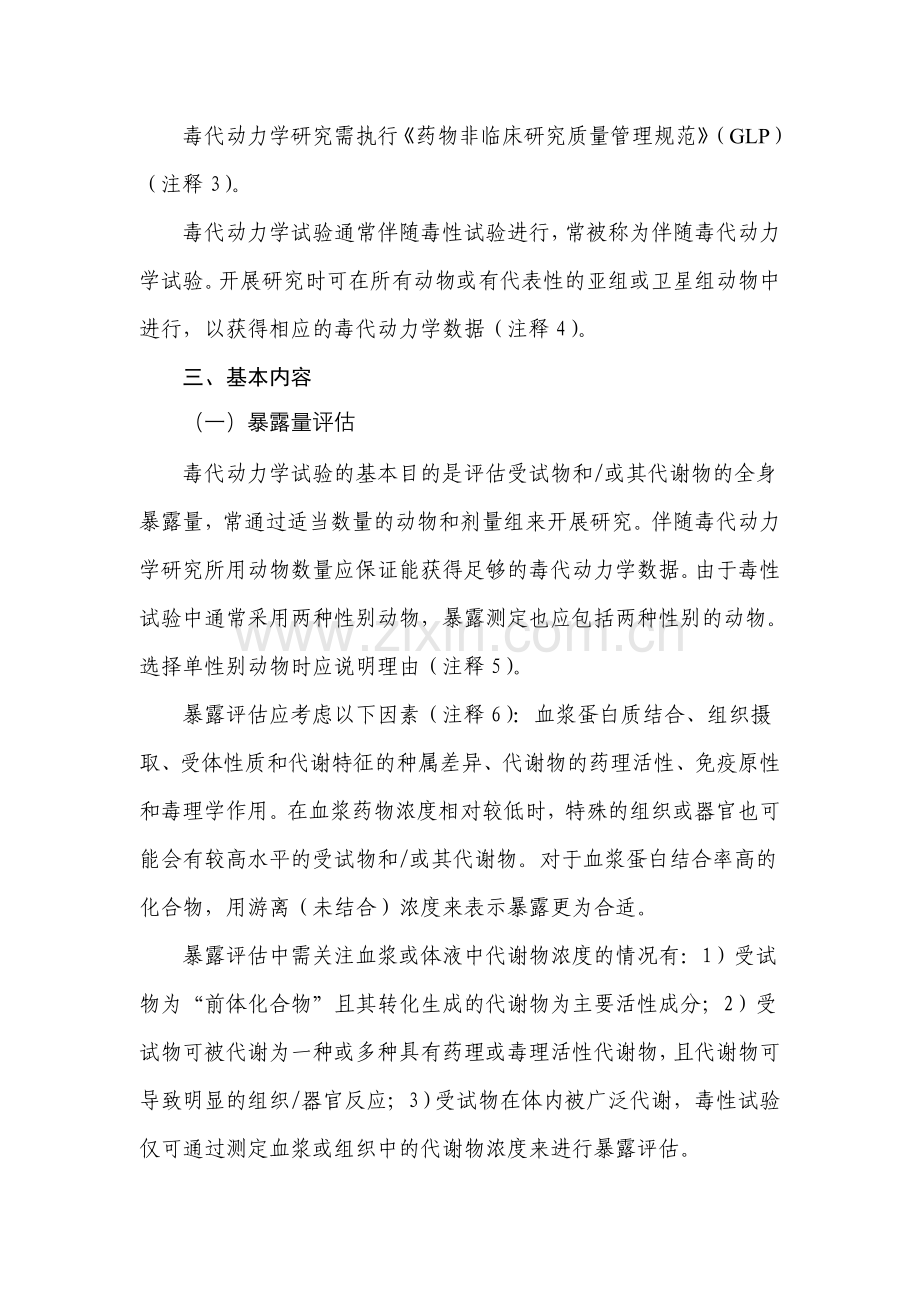药物毒代动力学研究技术指导原则.doc_第2页