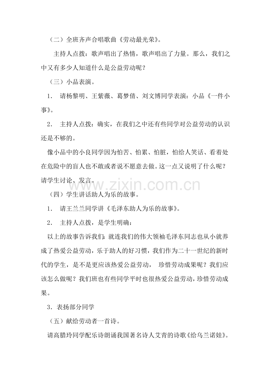 五一劳动节主题班会教案.doc_第2页
