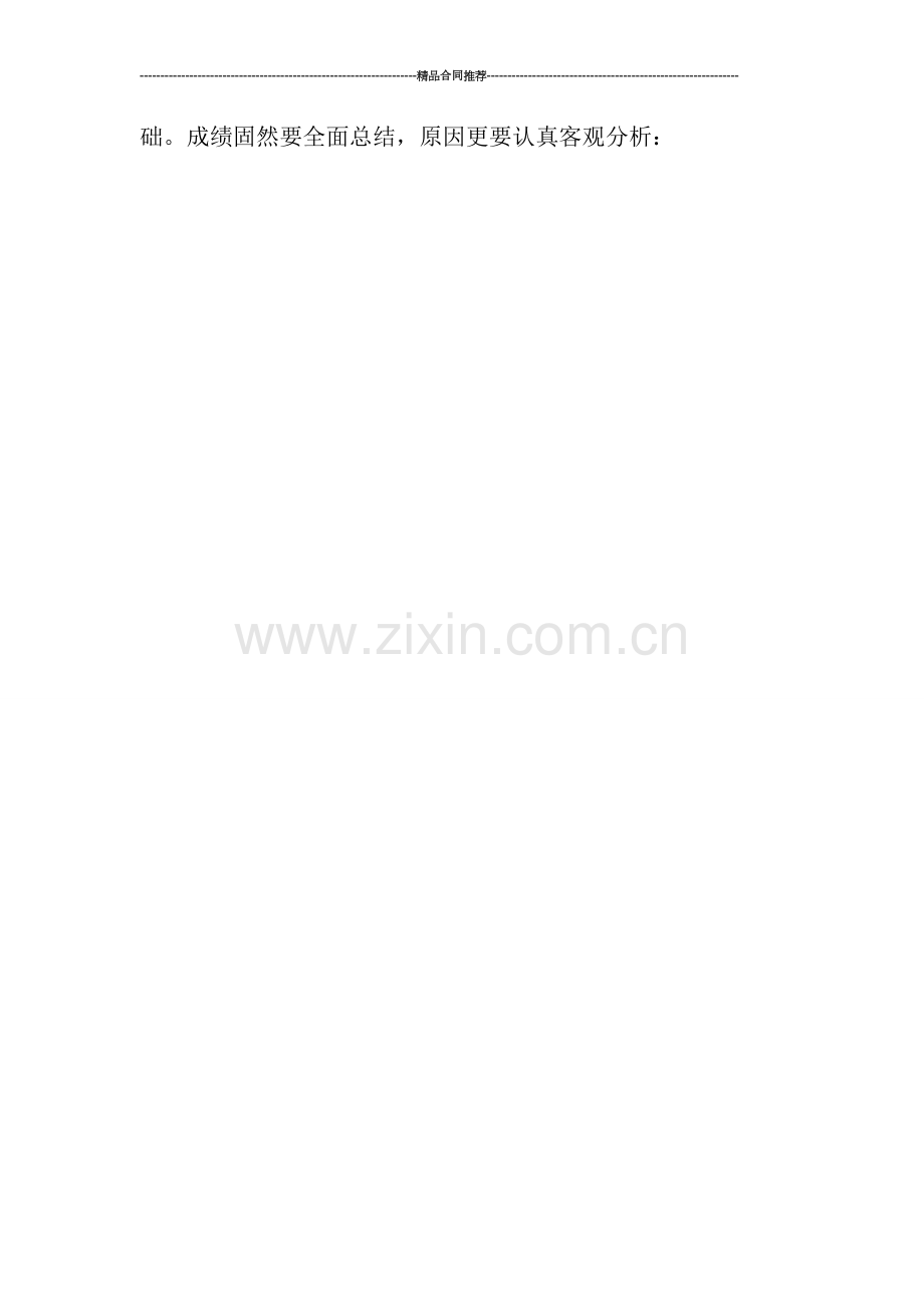 期货2019年终工作总结范文.doc_第2页