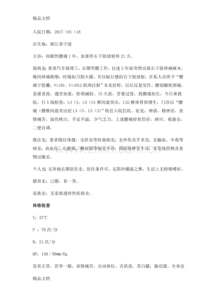腰椎管狭窄腰痛患者的护理体会资料.doc_第2页