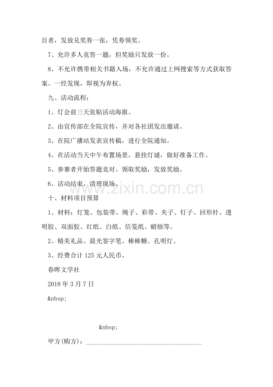 校园大学生灯会活动策划书.doc_第2页