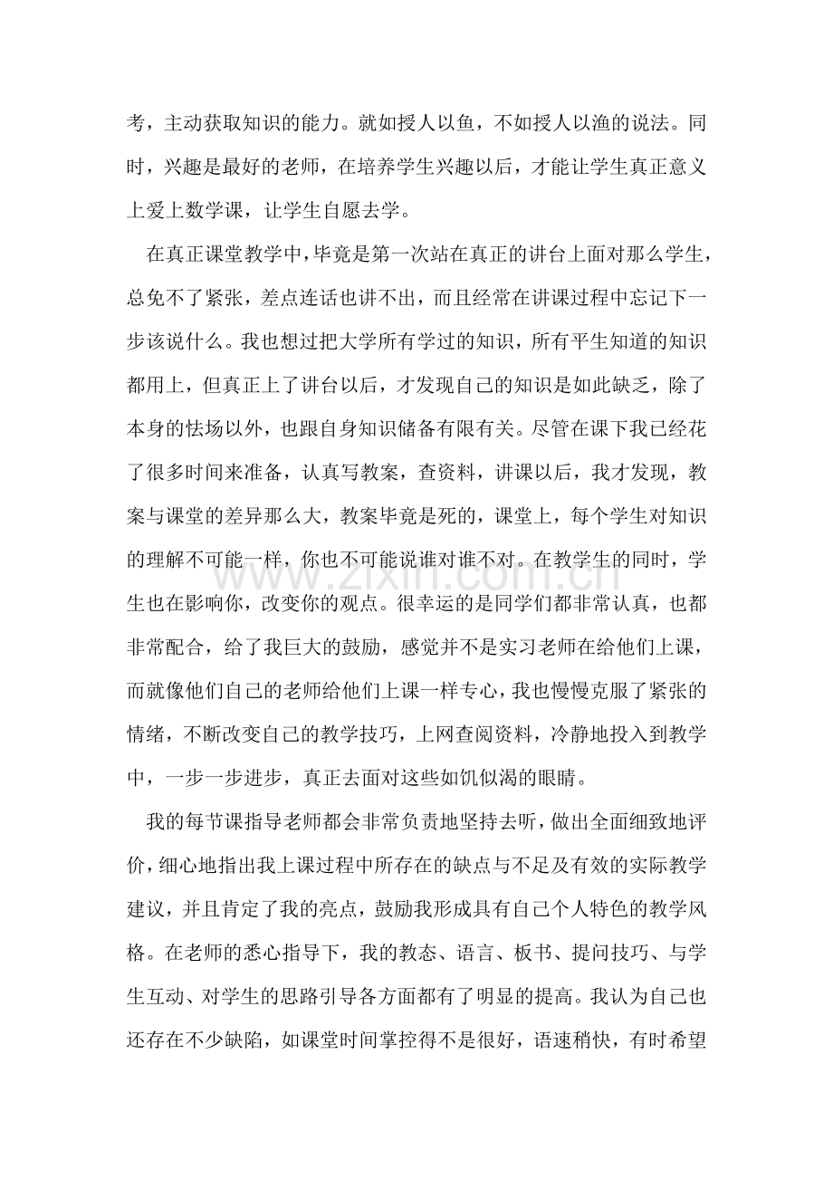 实习教师教学工作总结.doc_第2页