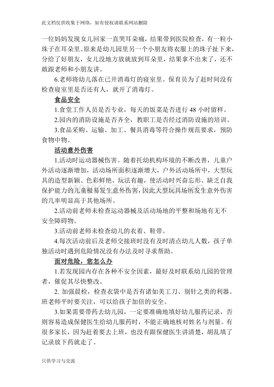 幼儿园有哪些安全隐患知识分享.doc_第2页