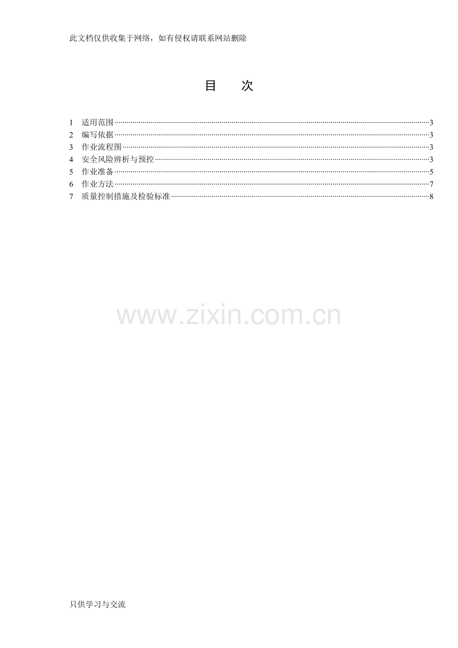 油浸式变压器安装教学教材.doc_第2页