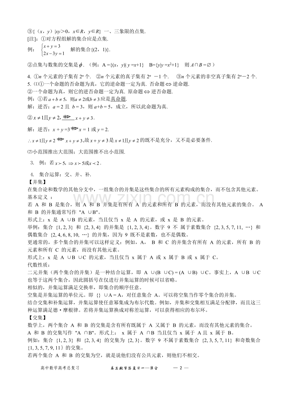 集合知识点归纳77818资料讲解.doc_第2页