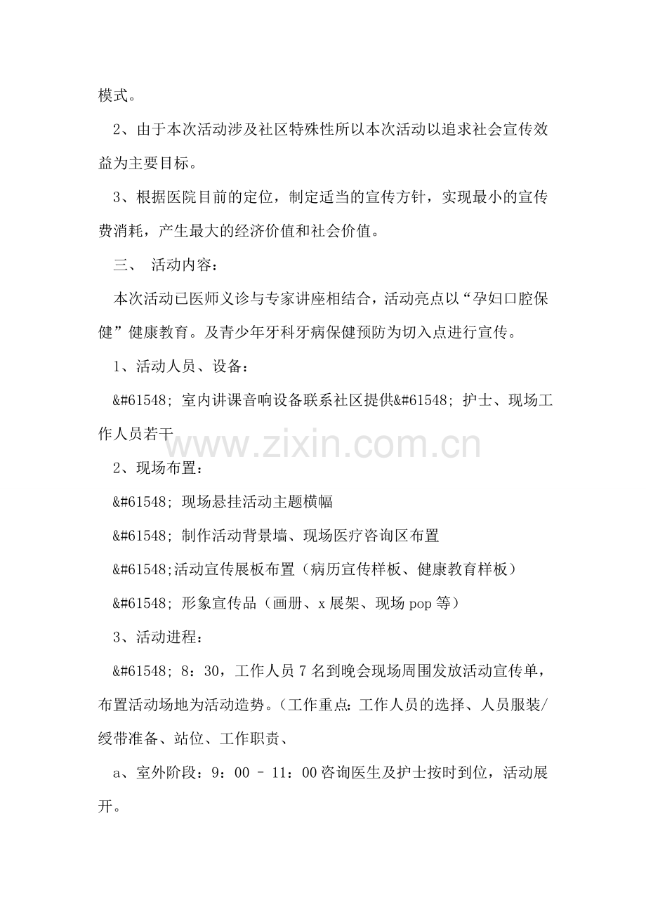 医院进行社区宣传的活动方案.doc_第2页