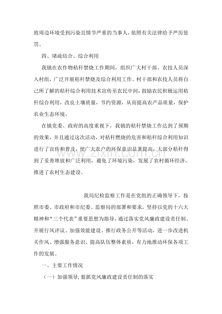 禁止露天焚烧农作物工作总结.doc_第2页