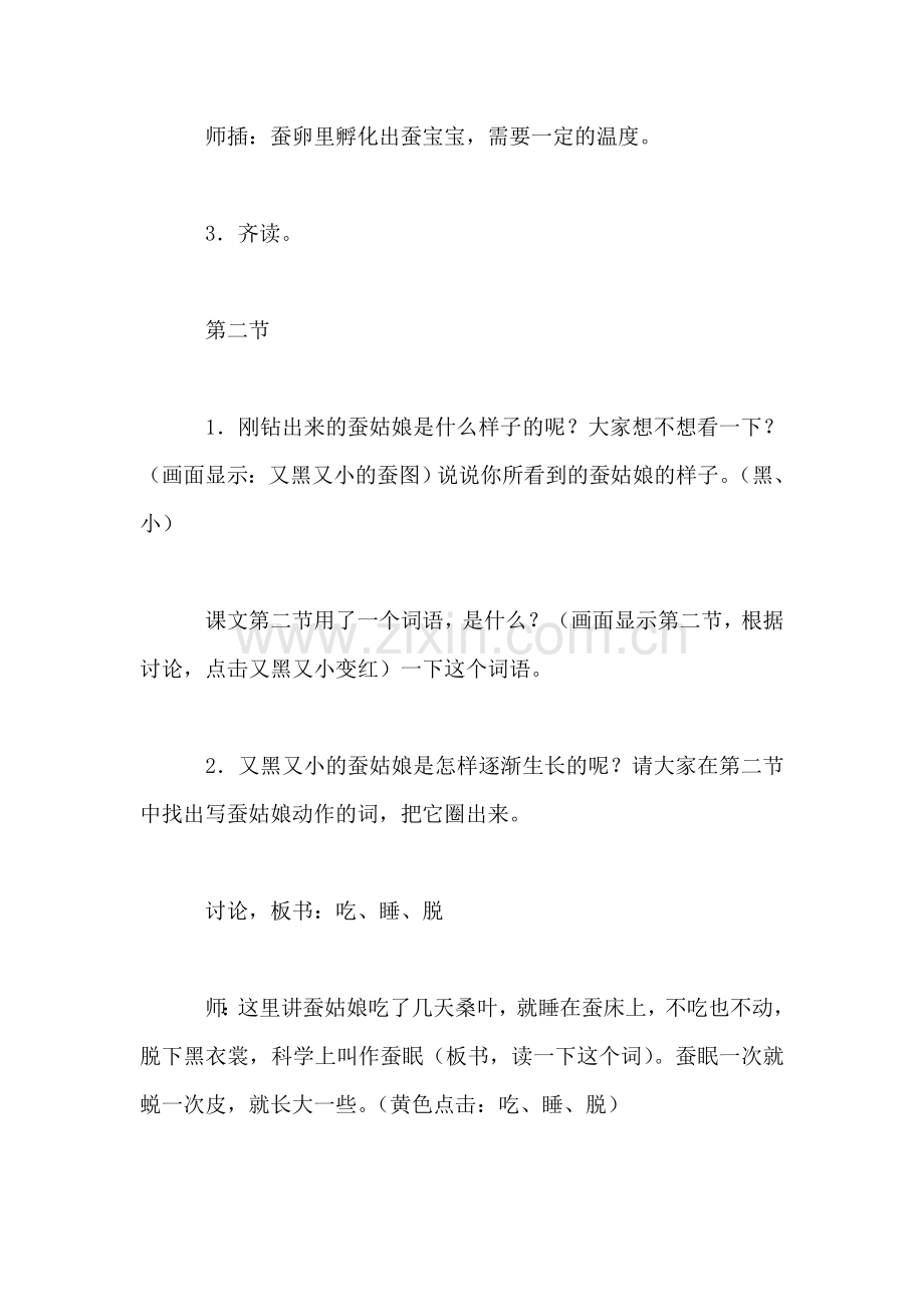 苏教版小学语文二年级教案——《蚕姑娘》教学设计七.doc_第2页