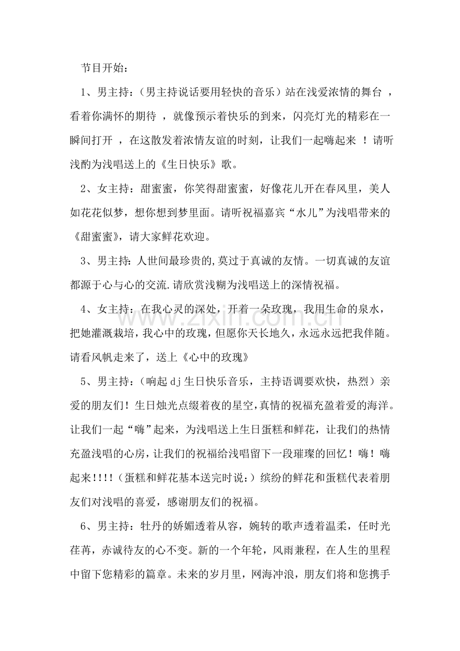 生日晚会议程及主持词.doc_第2页