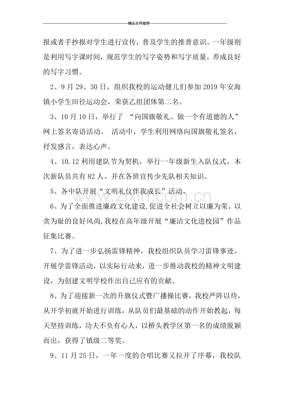 小学2019年秋季学期少先队工作总结.doc_第2页