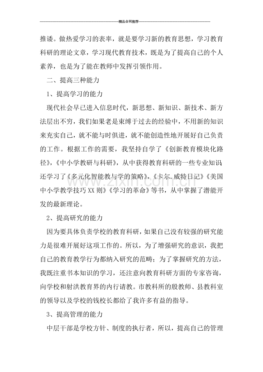 教研室主任2019年个人工作总结.doc_第2页