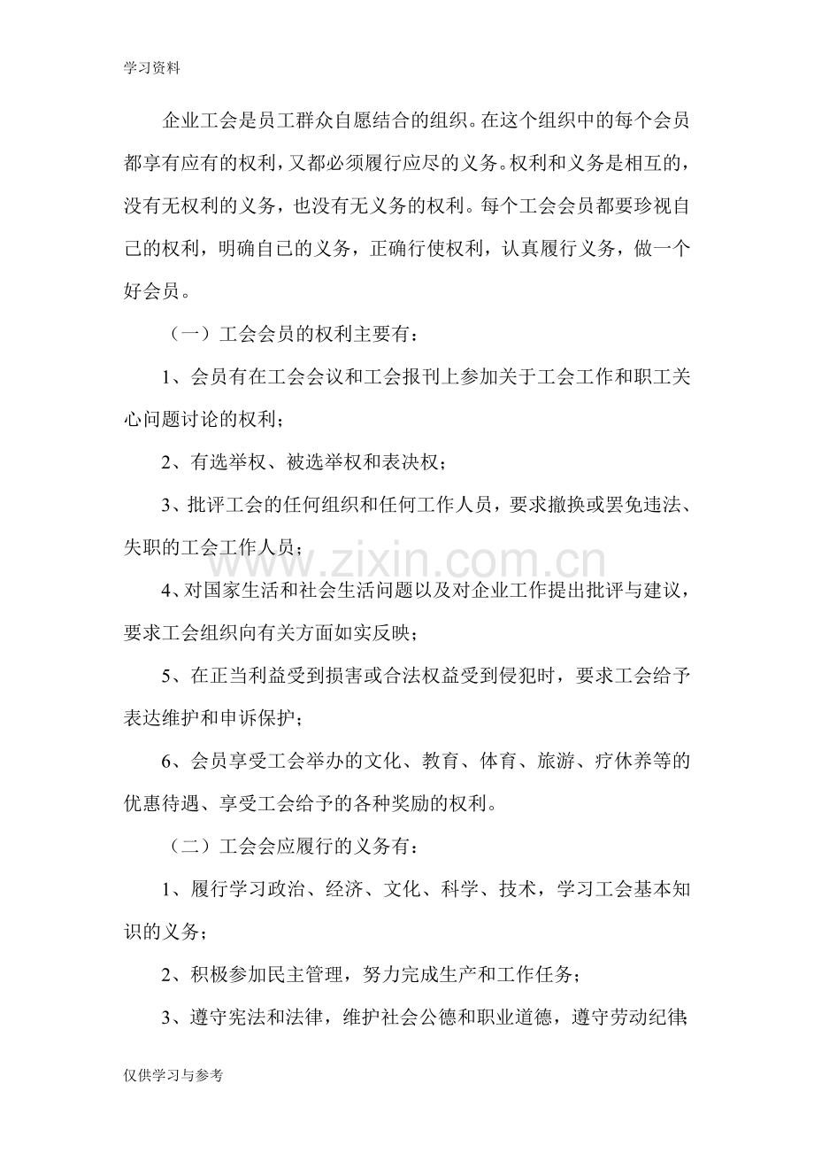 工会会员管理制度doc资料.doc_第2页