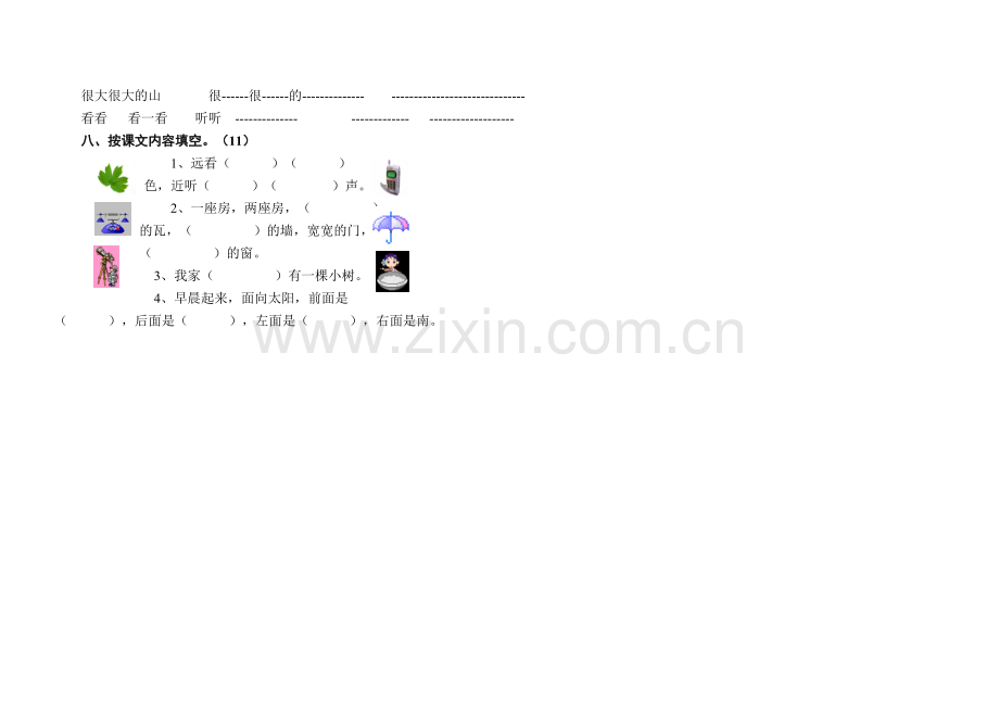 山教版小学语文一年级上册期末试题二.doc_第2页